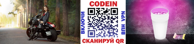 Кодеин Purple Drank  kraken сайт  Дзержинск 